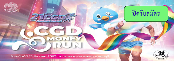 21 st CGD MINI MARATHON 2024 “CGD MONEY RUN”