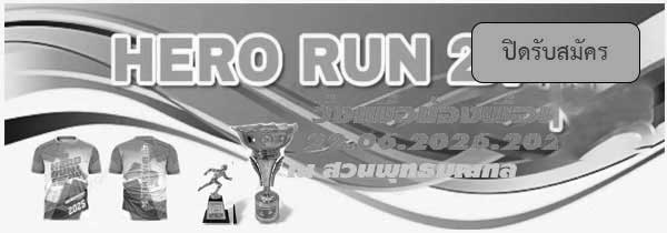 HERO RUN 2025 วิ่งเพื่อน้อง