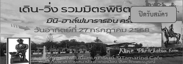 เดิน-วิ่ง รวมมิตรพิชิตสุขภาพ มินิ-ฮาล์ฟมาราธอน ครั้งที่ 7