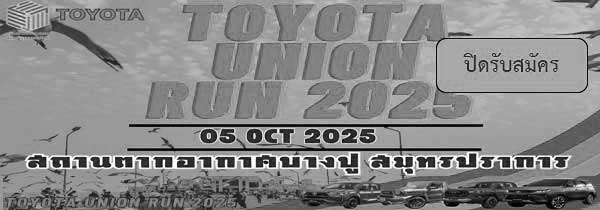 TOYOTA UNION RUN 2025
