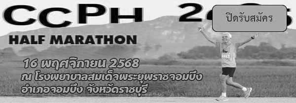 Chombueng Crown Prince Hospital Half Marathon  2025