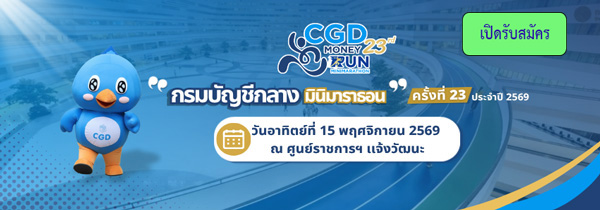 23 rd CGD MINI MARATHON 2026 “CGD MONEY RUN”