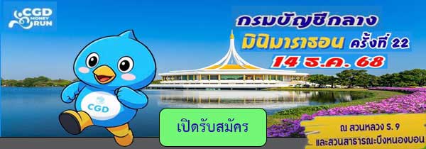 22 nd CGD MINI MARATHON 2025 “CGD MONEY RUN”
