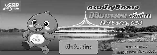 22 nd CGD MINI MARATHON 2025 “CGD MONEY RUN”