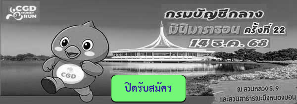 22 nd CGD MINI MARATHON 2025 “CGD MONEY RUN”