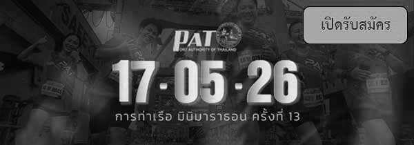 PAT MINI MARATHON 2026