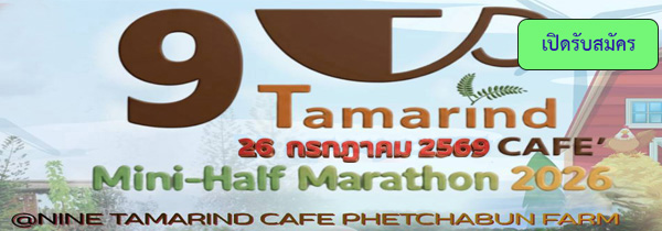 9 Tamarind CAFE Mini-Half Marathon 2026