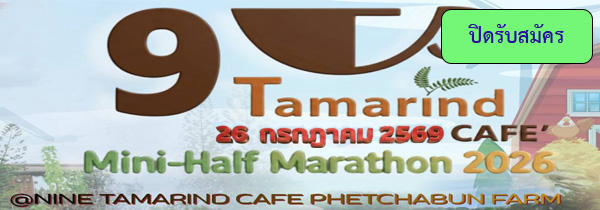 9 Tamarind CAFE Mini-Half Marathon 2026