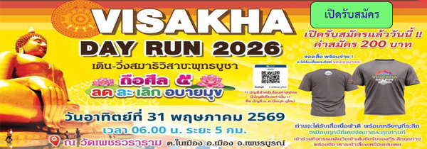 VISAKA DAY RUN 2026 เพชรบูรณ์