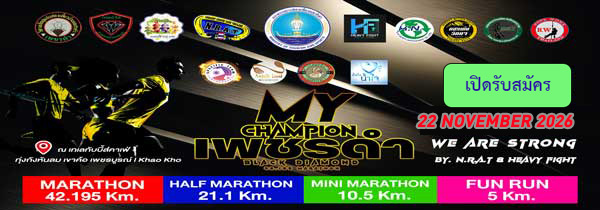 MY CHAMPION เพชรดำ BLACK DIAMOND MARATHON #1